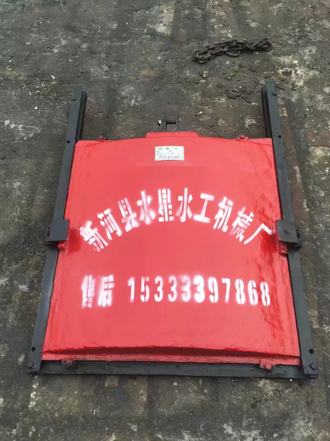 閘門